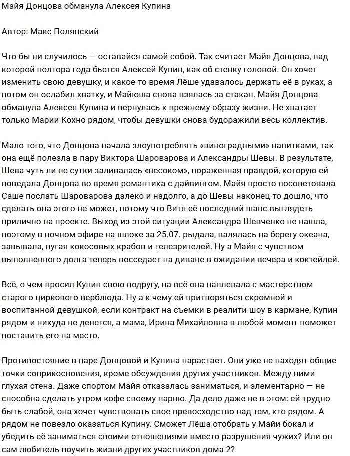 Мнение: Донцовой плевать на требования Купина? Мнение: Донцовой плевать на требования Купина?