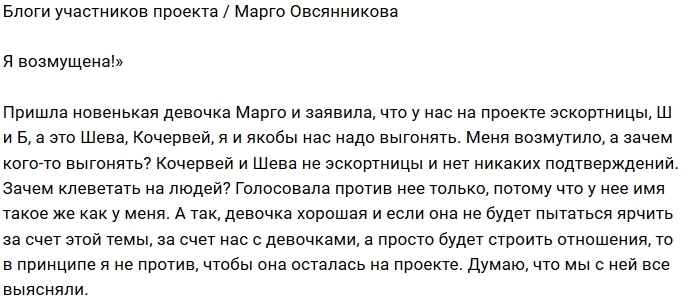 Марго Овсянникова: Я не против, но есть одно «но» Марго Овсянникова: Я не против, но есть одно «но»