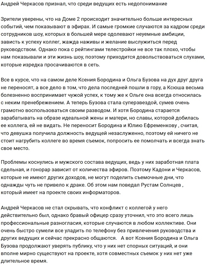 Андрей Черкасов раскрыл все карты Андрей Черкасов раскрыл все карты