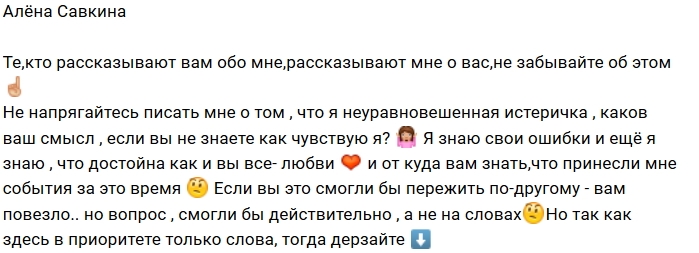 Алёна Савкина: Вы не знаете, как я чувствую! Алёна Савкина: Вы не знаете, как я чувствую!