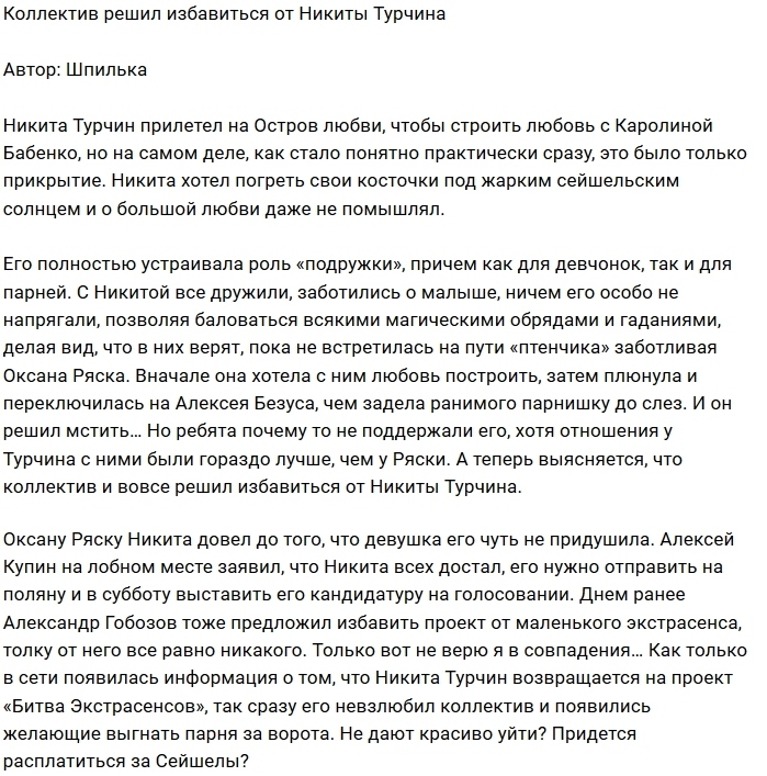 Мнение: Дом-2 собирается распрощаться с Турчиным Мнение: Дом-2 собирается распрощаться с Турчиным