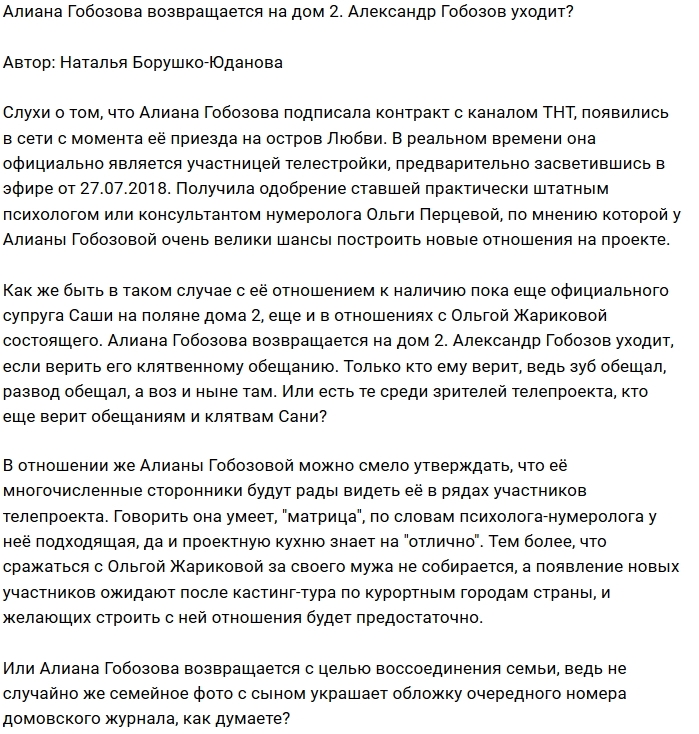 Мнение: Гобозов за дверь, Гобозова в дверь? Мнение: Гобозов за дверь, Гобозова в дверь?