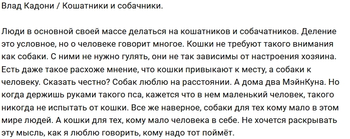 Влад Кадони: О кошках и собаках Влад Кадони: О кошках и собаках