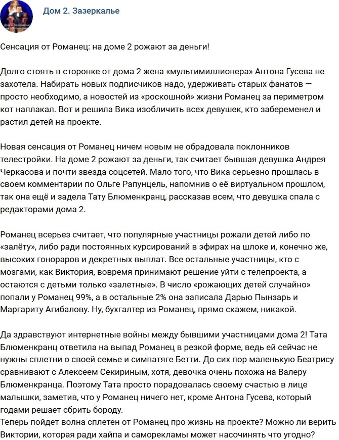Мнение: На Доме-2 рожают за деньги? Мнение: На Доме-2 рожают за деньги?
