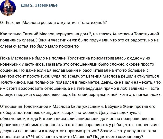 Мнение: От Маслова решили откупиться Толстихиной? Мнение: От Маслова решили откупиться Толстихиной?