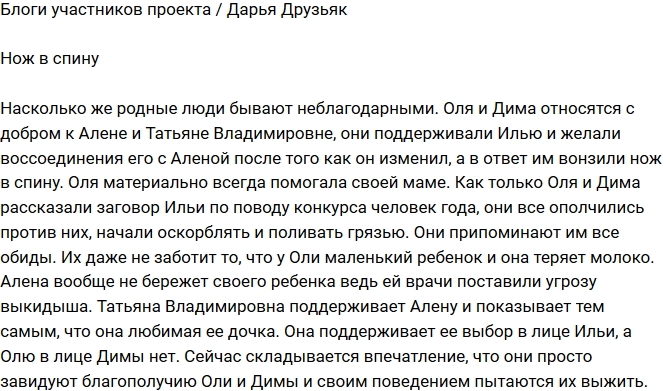 Дарья Друзьяк: Получили нож в спину Дарья Друзьяк: Получили нож в спину