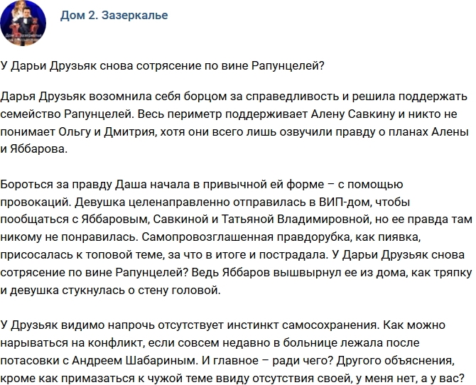 Мнение: У Друзьяк снова сотрясение по вине Рапунцелей? Мнение: У Друзьяк снова сотрясение по вине Рапунцелей?