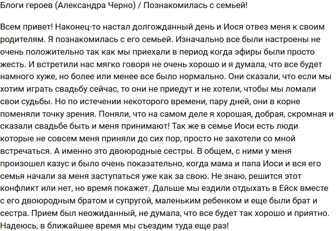 Александра Черно: Наконец-то настал этот долгожданный день Александра Черно: Наконец-то настал этот долгожданный день