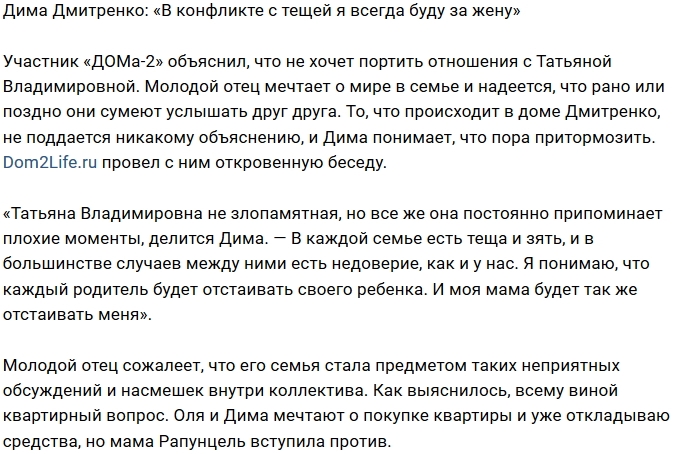 Дмитрий Дмитренко: Я не хочу рушить отношения Дмитрий Дмитренко: Я не хочу рушить отношения