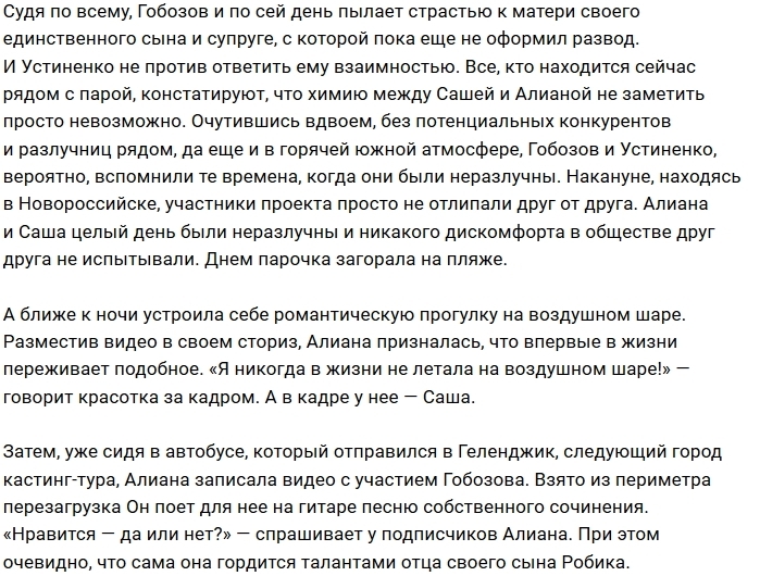 Супруги Гобозовы вспомнили о былой страсти Супруги Гобозовы вспомнили о былой страсти