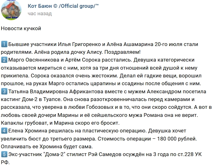 Новости проекта на 31.07.2018 от Кота Баюна Новости проекта на 31.07.2018 от Кота Баюна