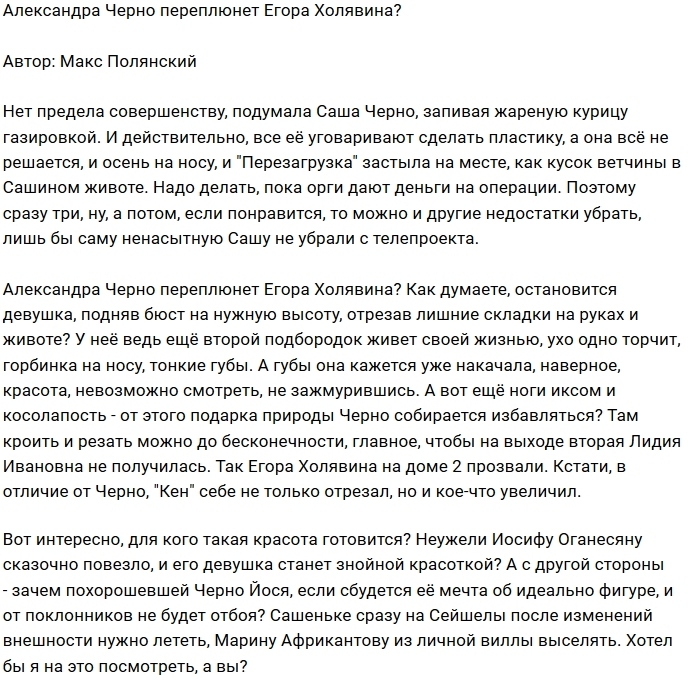 Мнение: Черно идёт по стопам Холявина? Мнение: Черно идёт по стопам Холявина?