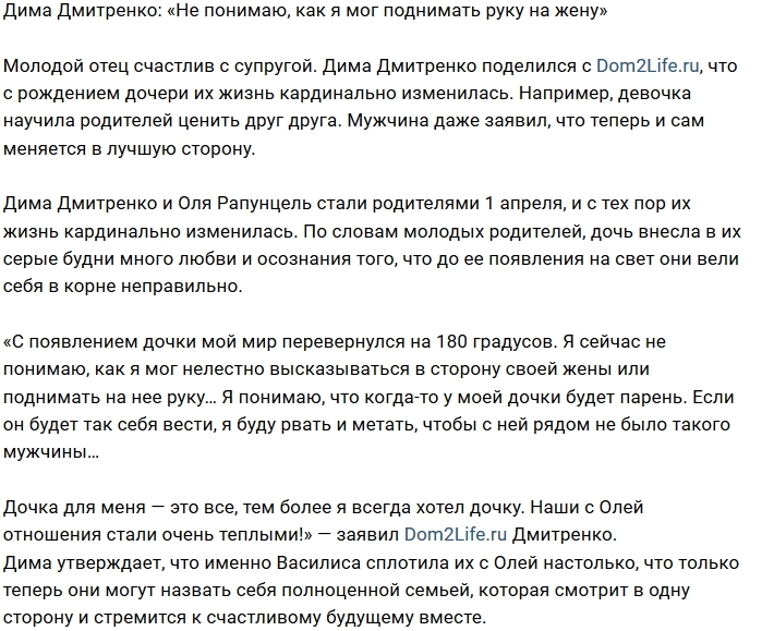 Дмитрий Дмитренко: Мир перевернулся с рождением дочери Дмитрий Дмитренко: Мир перевернулся с рождением дочери