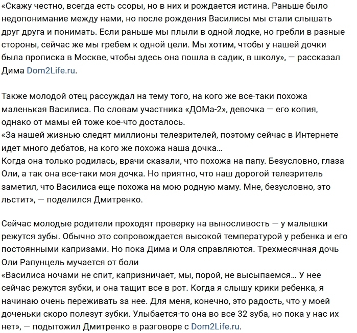 Дмитрий Дмитренко: Мир перевернулся с рождением дочери Дмитрий Дмитренко: Мир перевернулся с рождением дочери