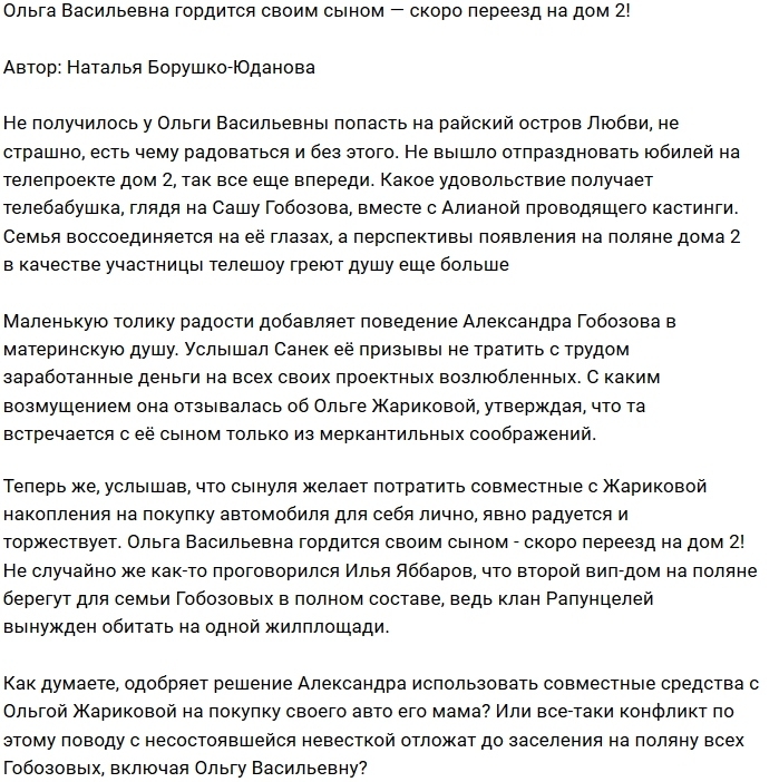 Мнение: Ольга Васильевна сидит на чемоданах? Мнение: Ольга Васильевна сидит на чемоданах?