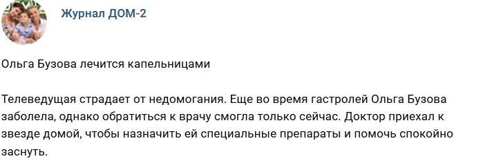 Новости журнала Дом-2 (1.08.2018) Новости журнала Дом-2 (1.08.2018)