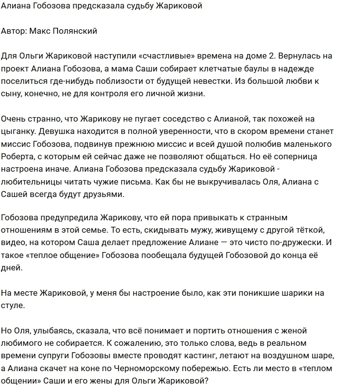 Мнение: Устиненко сделала предупреждение Жариковой Мнение: Устиненко сделала предупреждение Жариковой