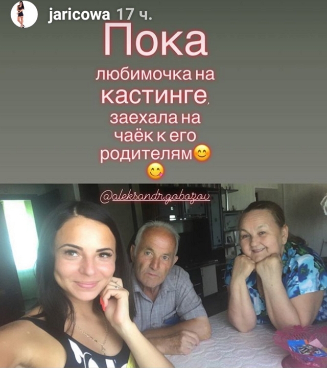 Мнение: Жарикова подбирается к Гобозову через родителей? Мнение: Жарикова подбирается к Гобозову через родителей?