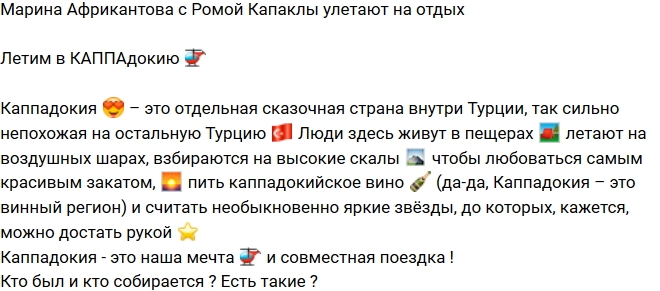Марина Африкантова: Летим в Каппадокию! Марина Африкантова: Летим в Каппадокию!