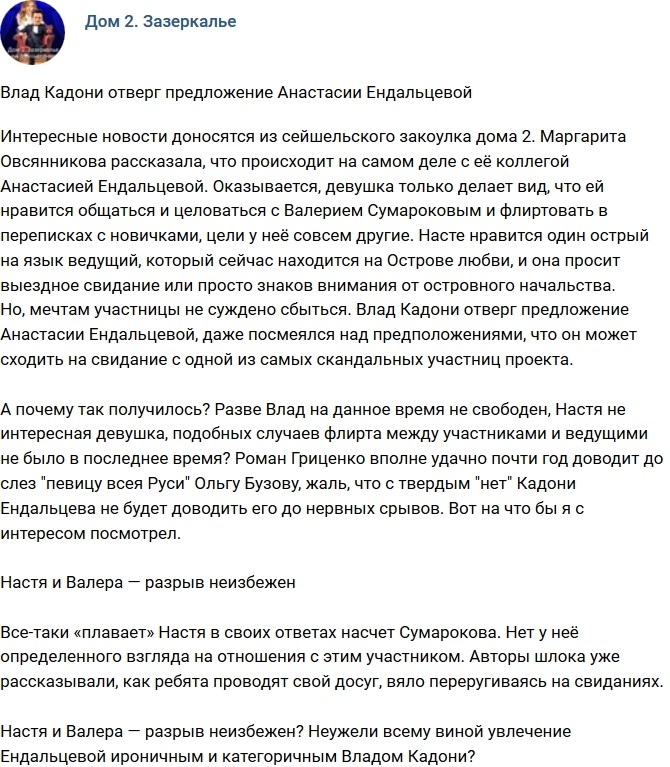 Мнение: Влад Кадони отверг предложение Ендальцевой Мнение: Влад Кадони отверг предложение Ендальцевой