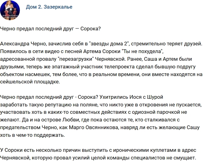 Мнение: Александру Черно предал последний друг? Мнение: Александру Черно предал последний друг?
