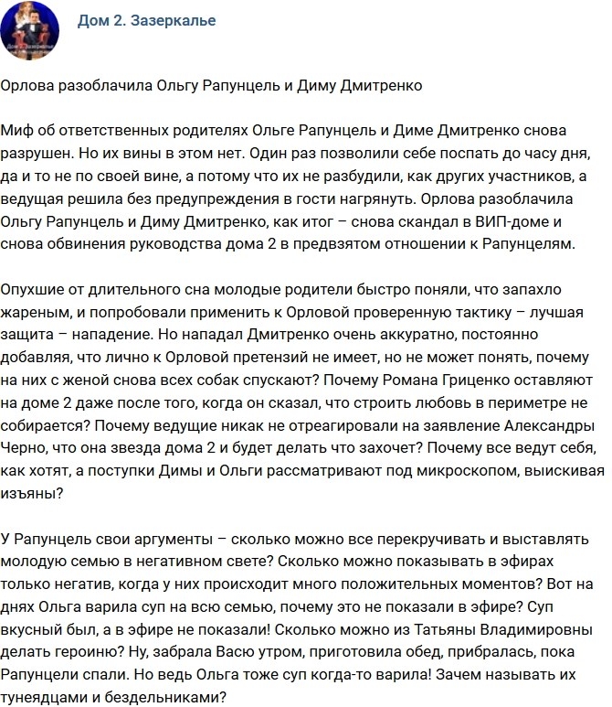 Мнение: Ольга Орлова разоблачила семью Рапунцель? Мнение: Ольга Орлова разоблачила семью Рапунцель?