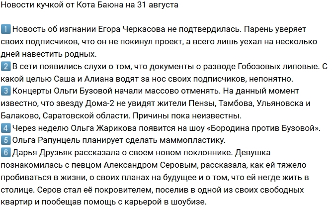 Новости проекта на 31.08.2018 от Кота Баюна Новости проекта на 31.08.2018 от Кота Баюна