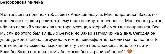 Безбородова Милена: Мне очень грустно Безбородова Милена: Мне очень грустно