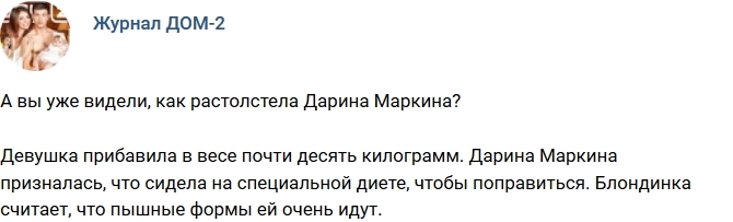 Новости журнала Дом-2 (3.09.2018) Новости журнала Дом-2 (3.09.2018)