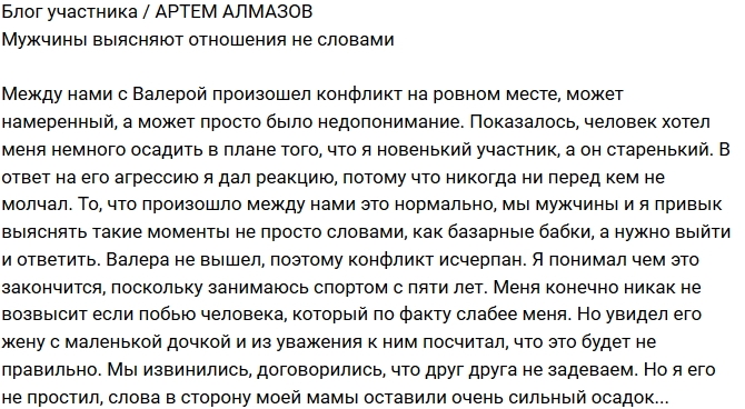 Артем Алмазов: Может просто было недопонимание Артем Алмазов: Может просто было недопонимание