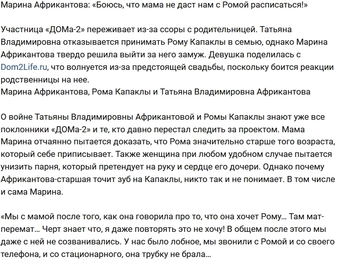 Марина Африкантова: Боюсь, что мама не даст нам расписаться! Марина Африкантова: Боюсь, что мама не даст нам расписаться!