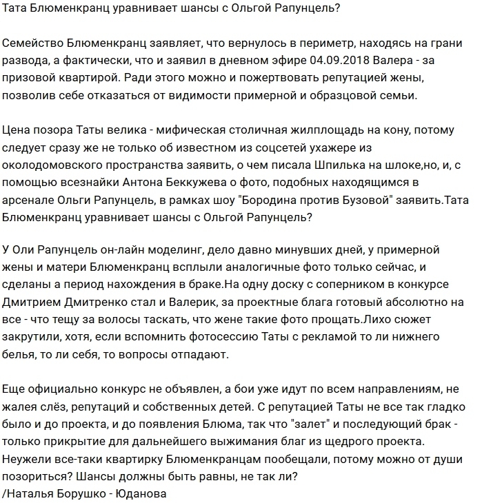 Мнение: Тата Блюменкранц готова позориться ради квартиры? Мнение: Тата Блюменкранц готова позориться ради квартиры?