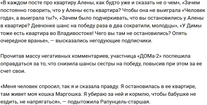 Рапунцель намеренно подставила сестру перед «Человеком года» Рапунцель намеренно подставила сестру перед «Человеком года»