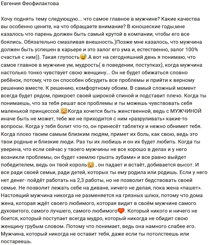 Евгения Феофилактова: Какие качества должны быть у мужчины? Евгения Феофилактова: Какие качества должны быть у мужчины?