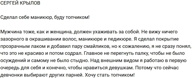Сергей Крылов: Я сделал себе маникюр Сергей Крылов: Я сделал себе маникюр