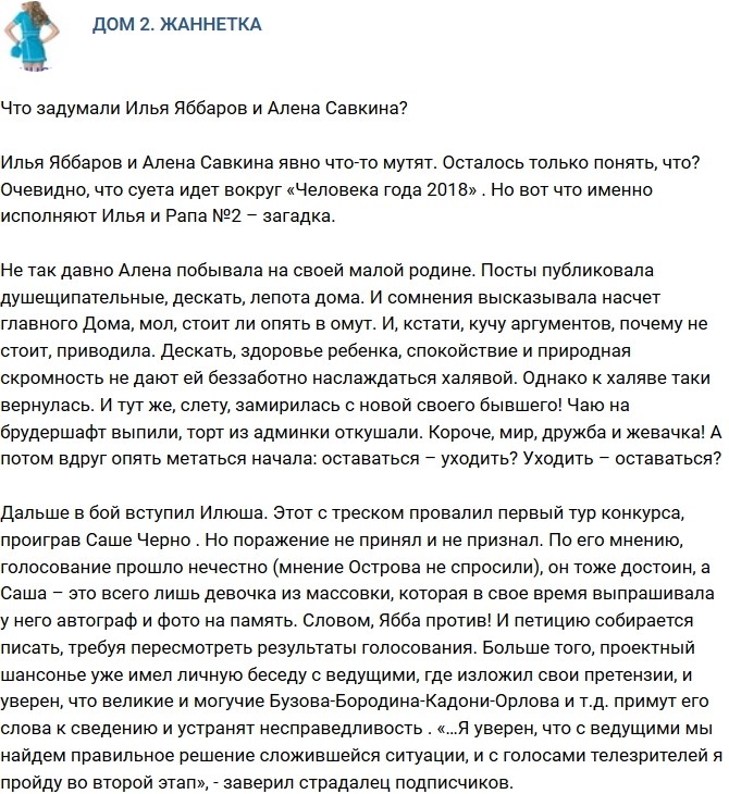 Мнение: Что задумали Илья Яббаров и Алена Савкина? Мнение: Что задумали Илья Яббаров и Алена Савкина?