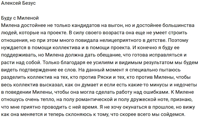 Алексей Безус: У нас с Миленой есть шанс Алексей Безус: У нас с Миленой есть шанс