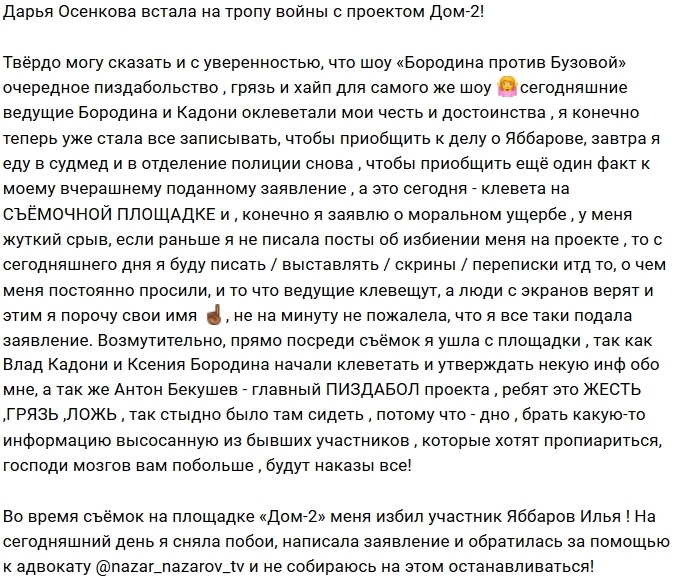 Дарья Осенкова: Это шоу - сплошная грязь! Дарья Осенкова: Это шоу - сплошная грязь!