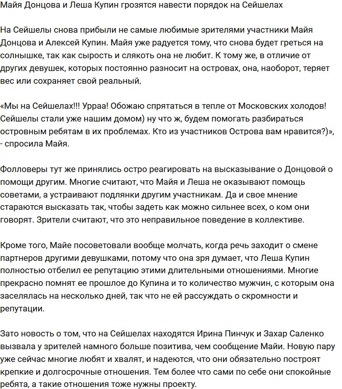 Донцова и Купин грозятся навести порядок на Сейшелах Донцова и Купин грозятся навести порядок на Сейшелах