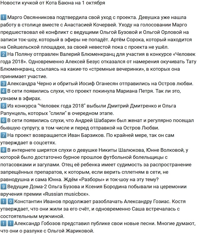 Новости проекта на 1.10.2018 от Кота Баюна Новости проекта на 1.10.2018 от Кота Баюна