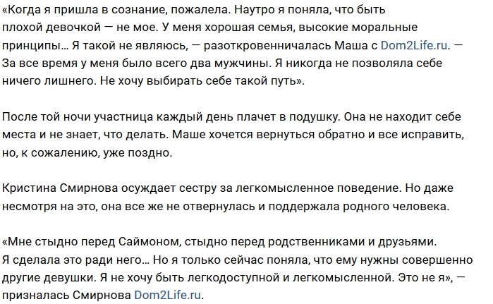 Мария Смирнова: Я хотела быть с ним Мария Смирнова: Я хотела быть с ним