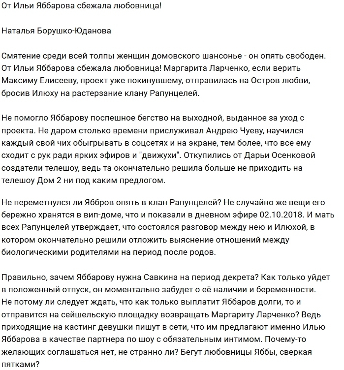 Мнение: От Яббарова сбежала «дама сердца»? Мнение: От Яббарова сбежала «дама сердца»?