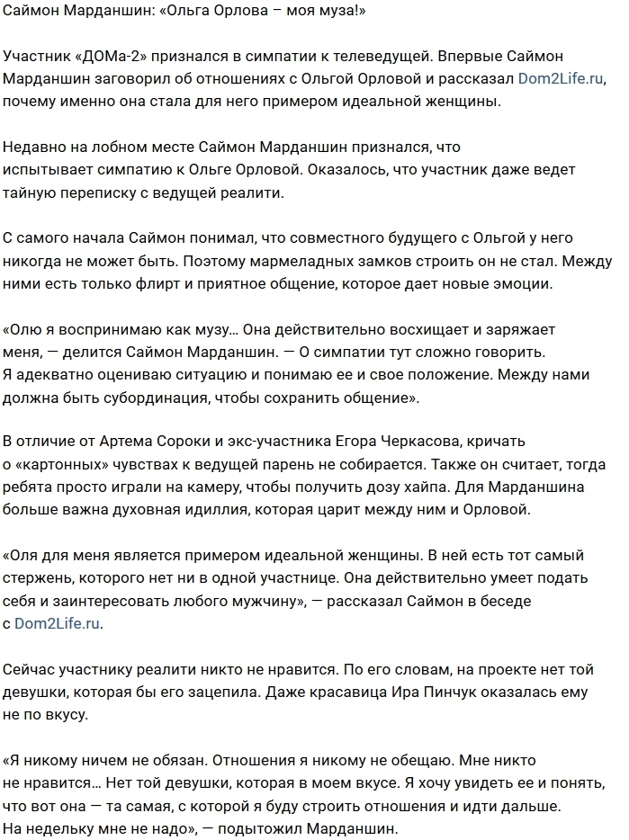 Саймон Марданшин: Ольга для меня как муза Саймон Марданшин: Ольга для меня как муза