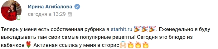 Ирина Агибалова: Читайте мою рубрику в «СтарХит» Ирина Агибалова: Читайте мою рубрику в «СтарХит»