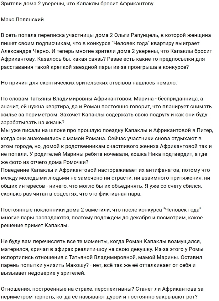 Мнение: Капаклы бросит Африкантову? Мнение: Капаклы бросит Африкантову?