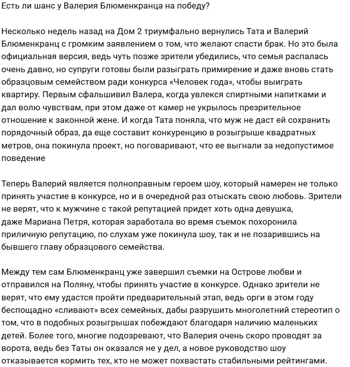 Мнение: У Блюменкранца нет ни одного шанса на победу? Мнение: У Блюменкранца нет ни одного шанса на победу?