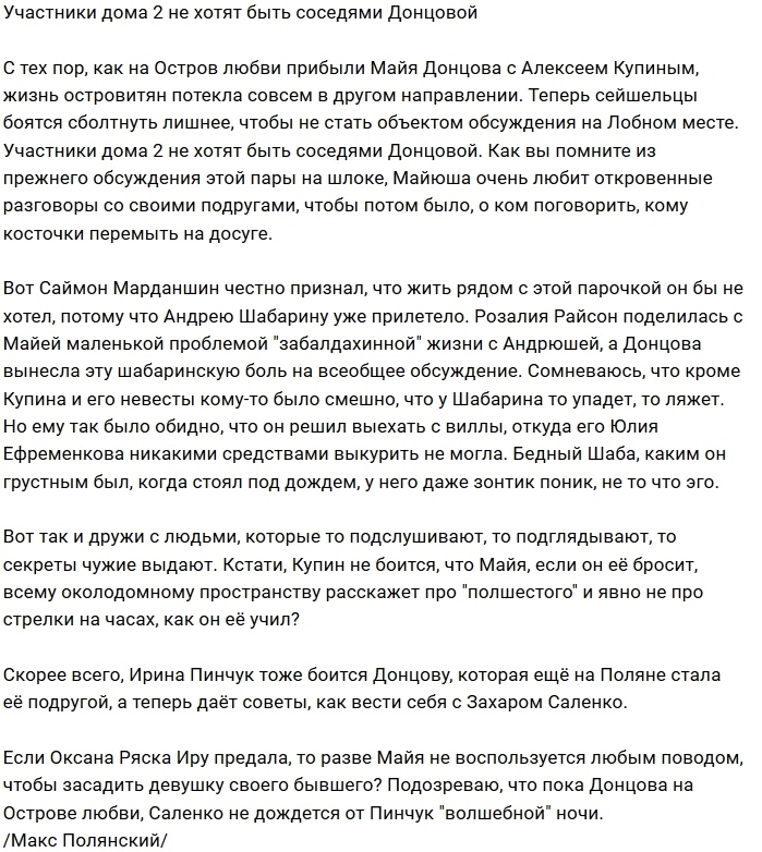 Жители Острова Любви отказываются жить рядом с Донцовой Жители Острова Любви отказываются жить рядом с Донцовой