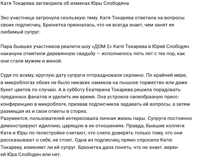 Сочинение по тексту одноралову прощение. Катя Токарева и Юра Слободян последние новости на сегодня.