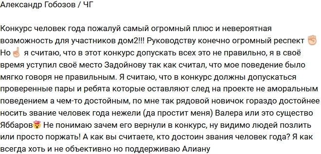 Александр Гобозов: В этот конкурс допускать всех неправильно! Александр Гобозов: В этот конкурс допускать всех неправильно!