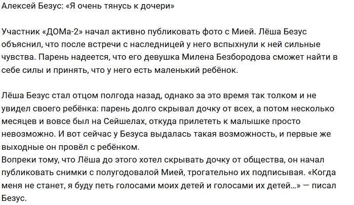 Алексей Безус: Меня тянет к моей дочери Алексей Безус: Меня тянет к моей дочери